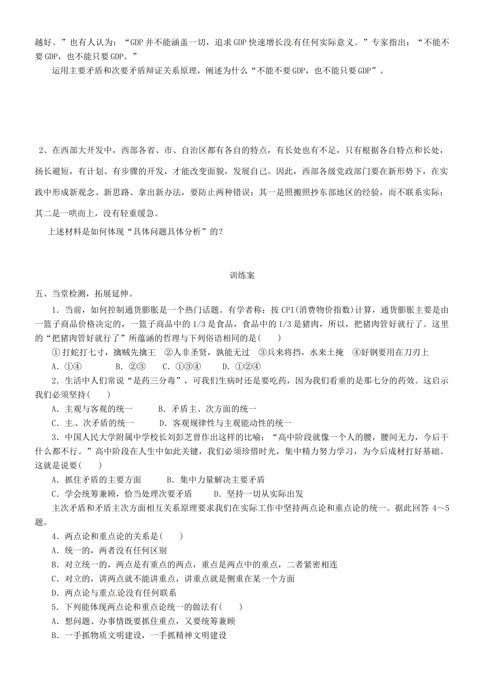 山东省新泰二中高中政治《第九课 第二框》教学案 新人教版必修4_第2页