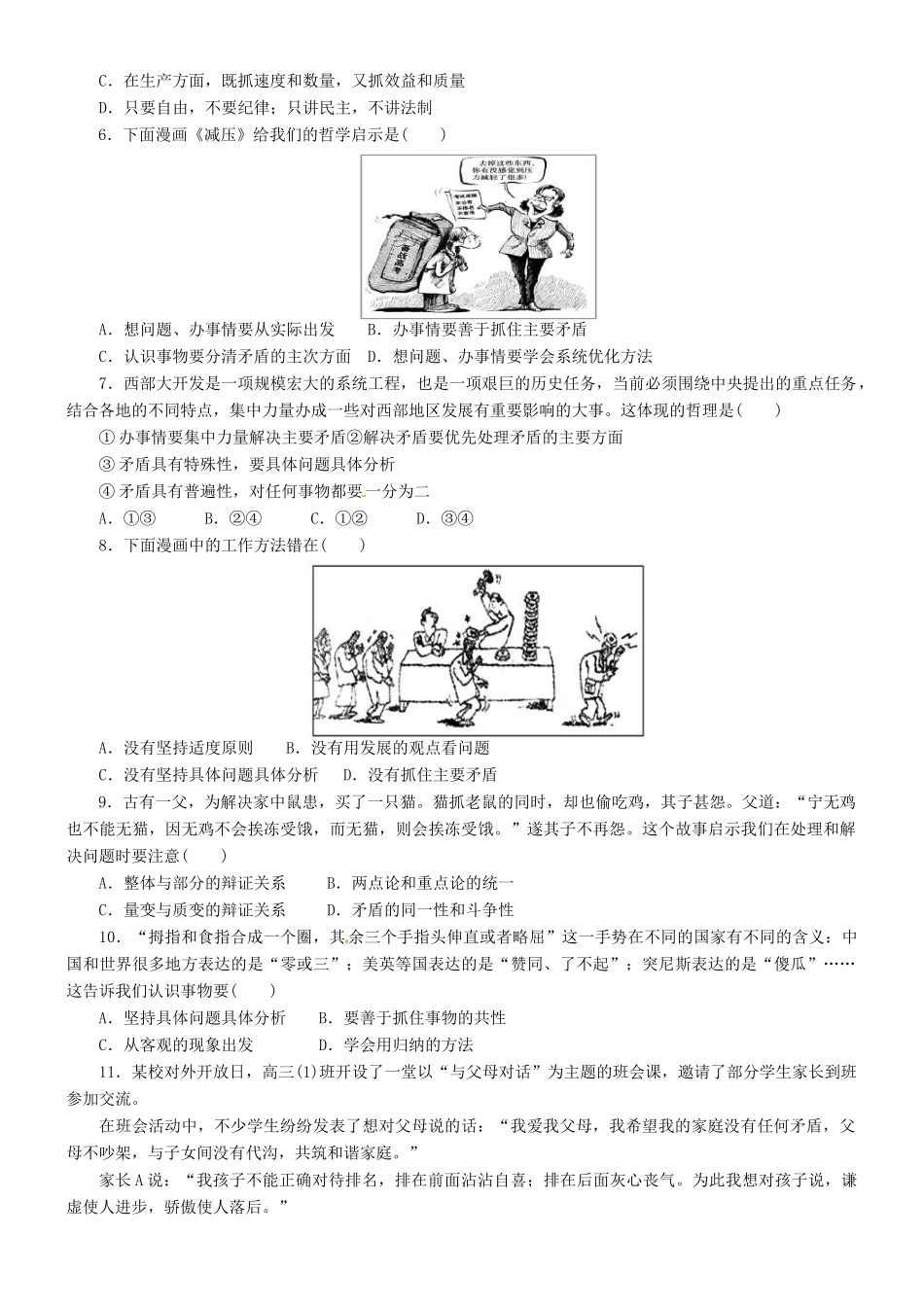 山东省新泰二中高中政治《第九课 第二框》教学案 新人教版必修4_第3页