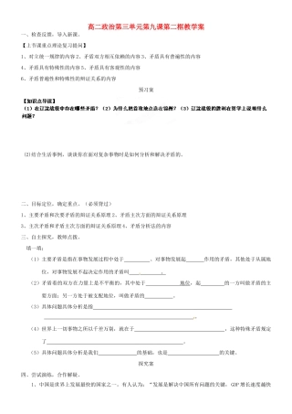 山东省新泰二中高中政治《第九课 第二框》教学案 新人教版必修4