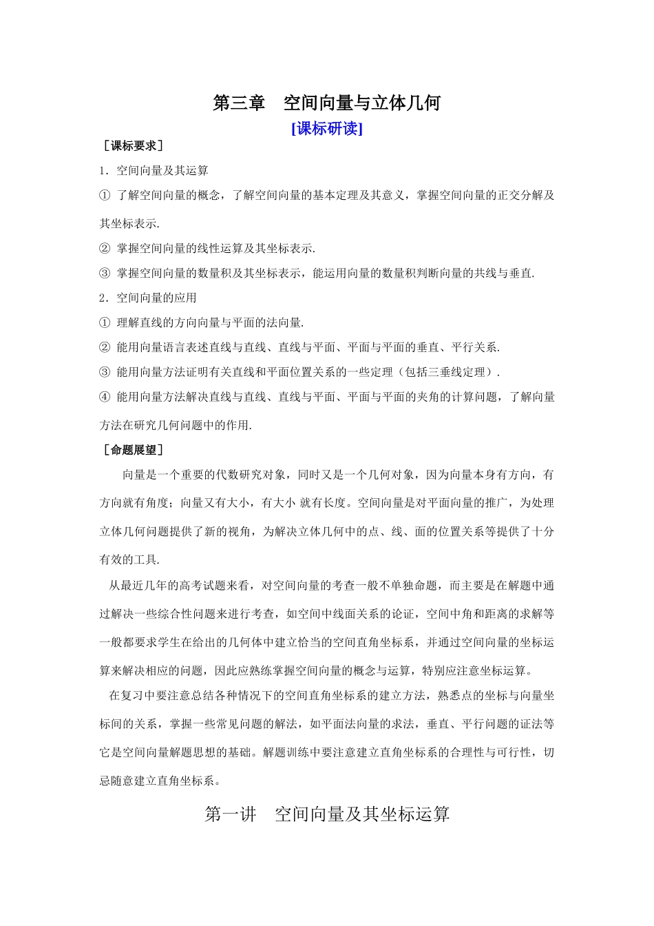 山东省济宁一中09年高考数学（人教A版选修2-1）第一轮复习教学案：第三章空间向量与立体几何（1）_第1页