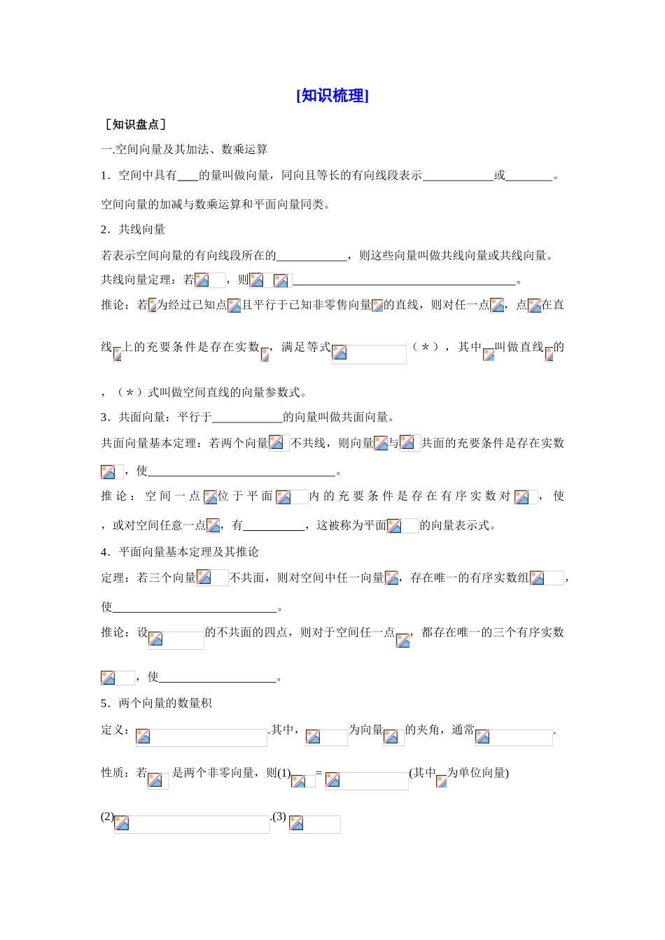 山东省济宁一中09年高考数学（人教A版选修2-1）第一轮复习教学案：第三章空间向量与立体几何（1）_第2页