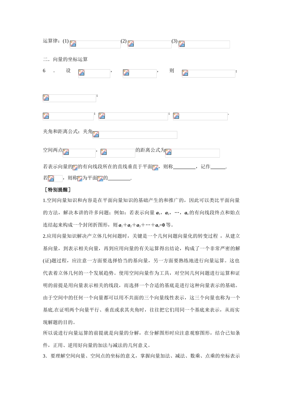 山东省济宁一中09年高考数学（人教A版选修2-1）第一轮复习教学案：第三章空间向量与立体几何（1）_第3页