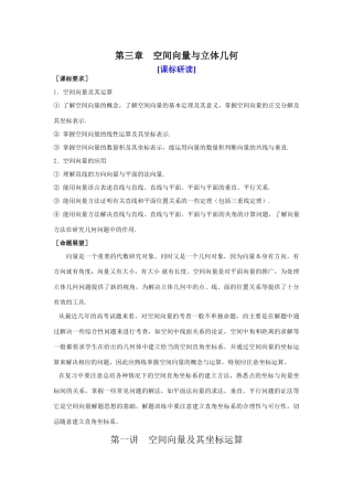 山东省济宁一中09年高考数学（人教A版选修2-1）第一轮复习教学案：第三章空间向量与立体几何（1）