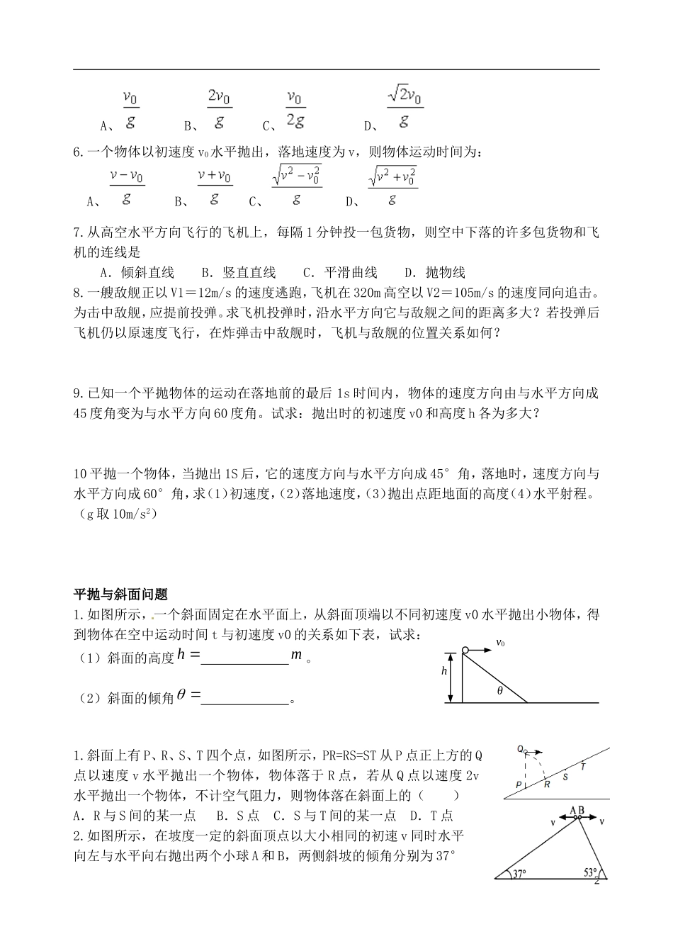 山东省淄博市淄川般阳中学高中物理 第五章 第三节 平抛运动学案 新人教版必修2_第2页