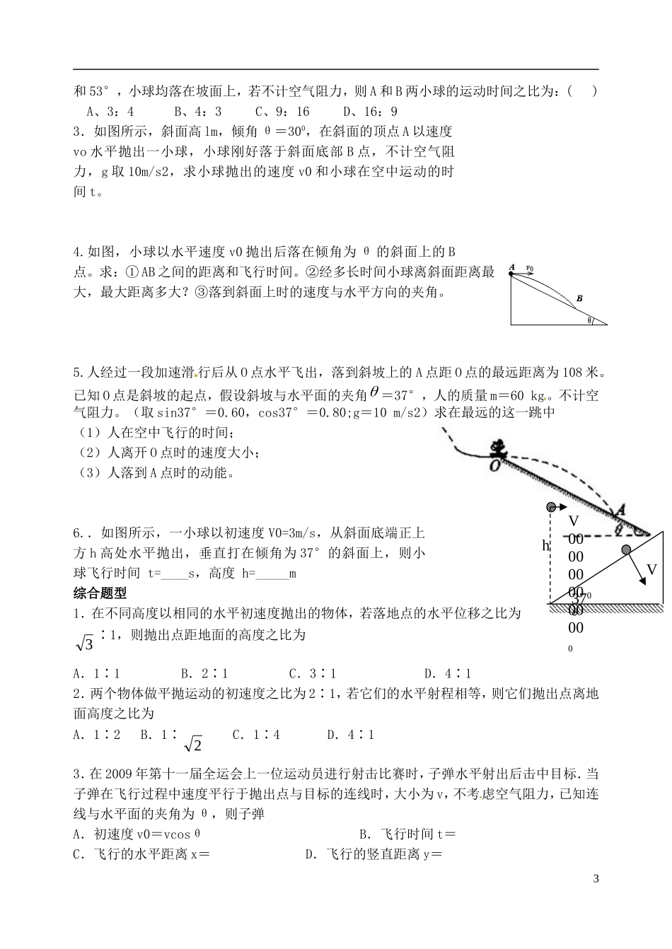 山东省淄博市淄川般阳中学高中物理 第五章 第三节 平抛运动学案 新人教版必修2_第3页