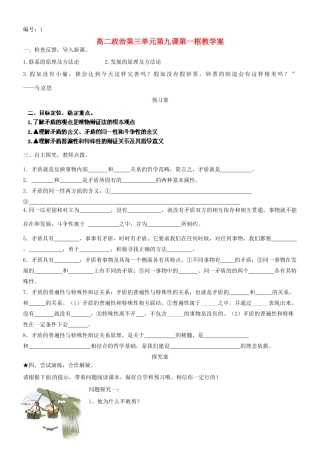 山东省新泰二中高中政治《第九课 第一框》教学案 新人教版必修4