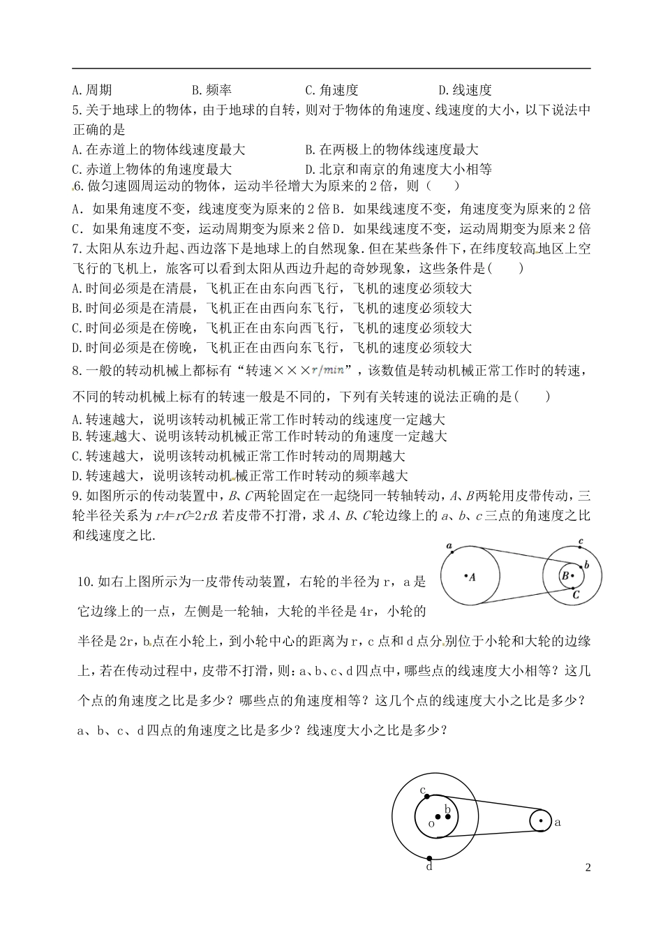 山东省淄博市淄川般阳中学高中物理 第五章 第四节 圆周运动学案 新人教版必修2_第2页