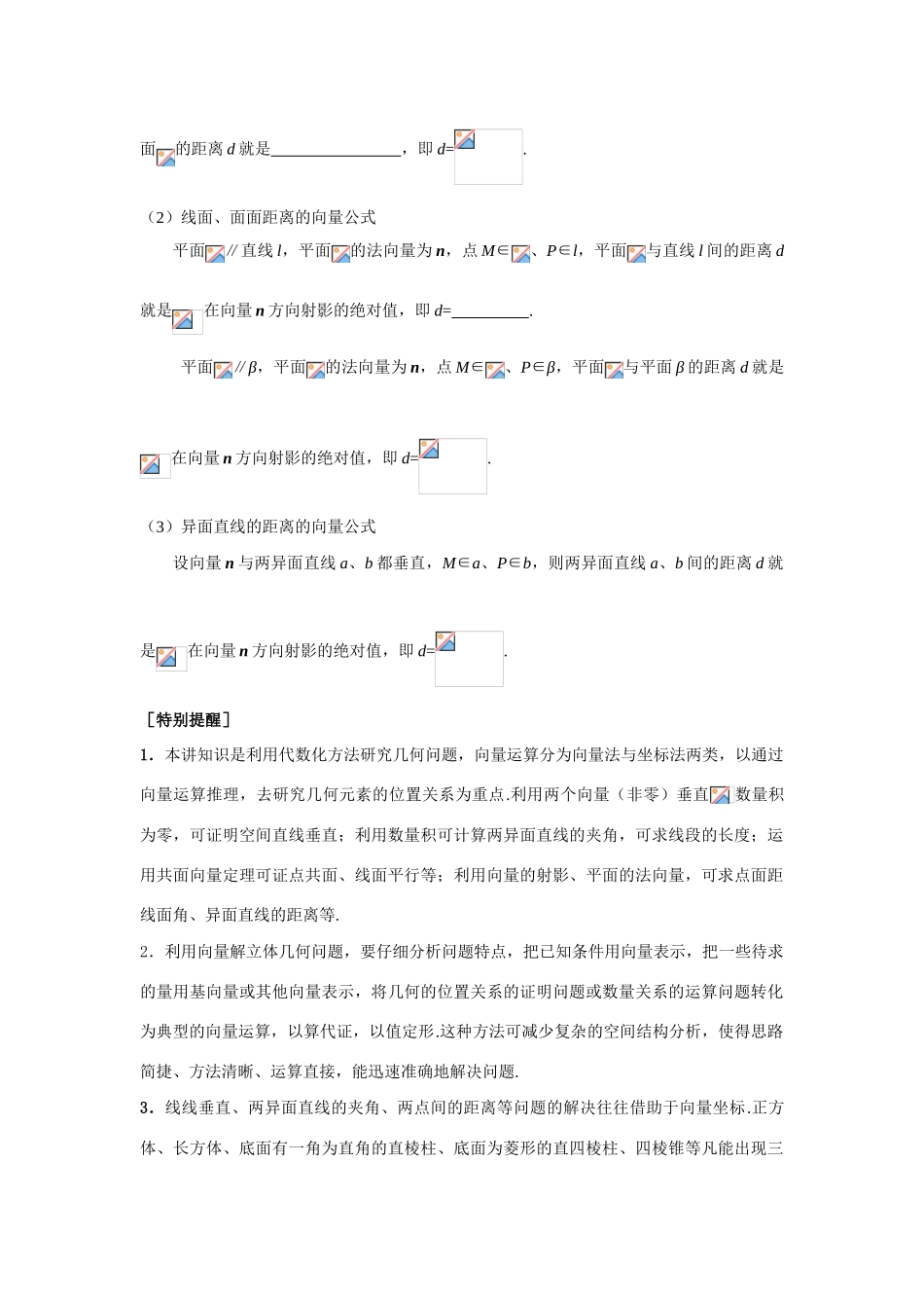 山东省济宁一中09年高考数学（人教A版选修2-1）第一轮复习教学案：第三章空间向量与立体几何（2）_第2页