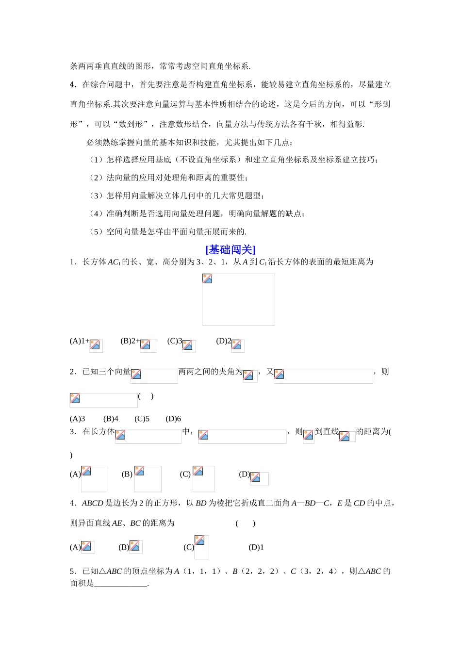 山东省济宁一中09年高考数学（人教A版选修2-1）第一轮复习教学案：第三章空间向量与立体几何（2）_第3页