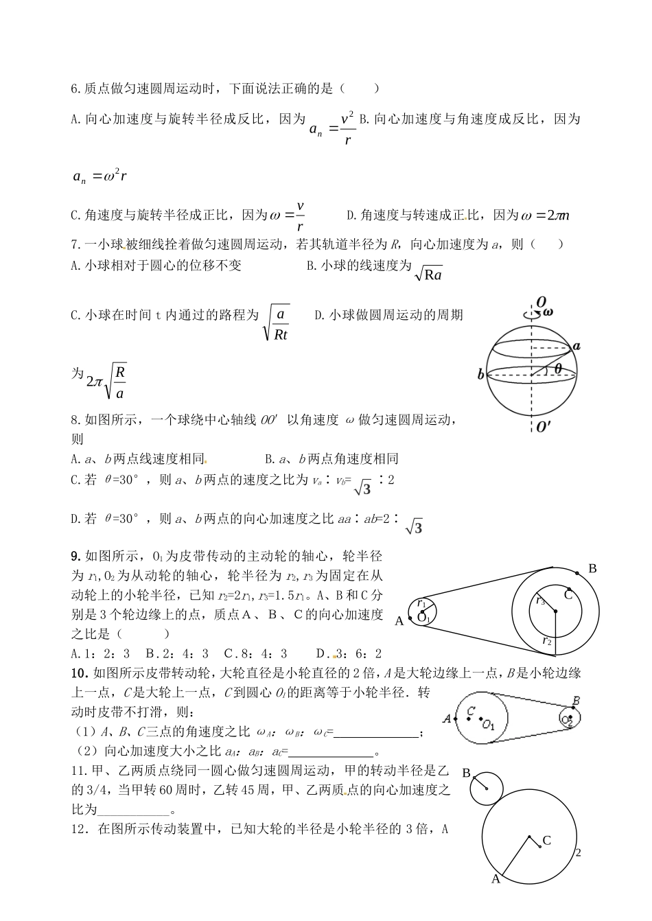 山东省淄博市淄川般阳中学高中物理 第五章 第五节 第六节 向心加速度与向心力学案 新人教版必修2_第2页