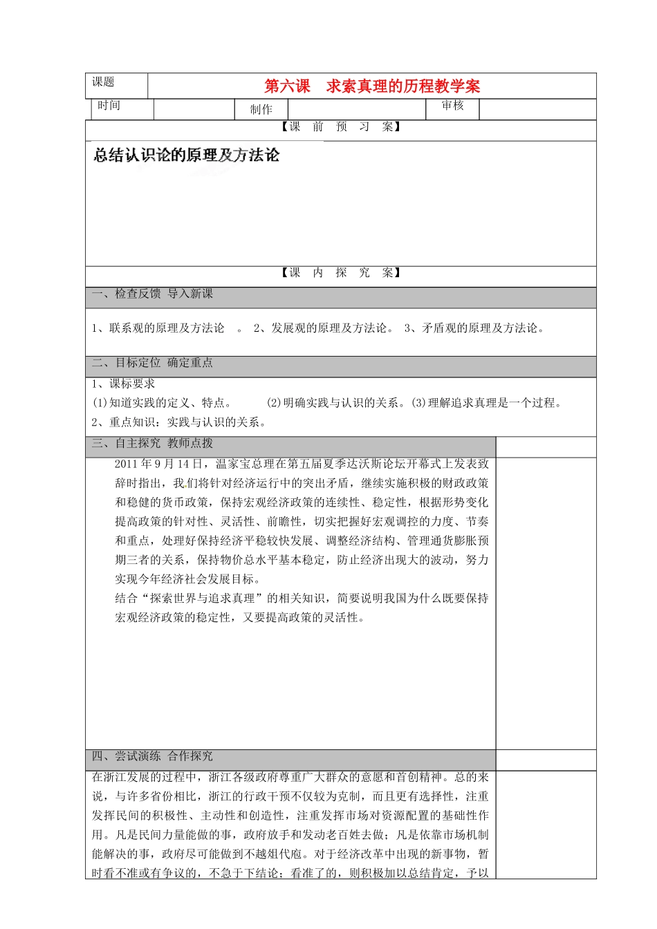 山东省新泰二中高中政治《第六课 求索真理的历程》教学案 新人教版必修4_第1页