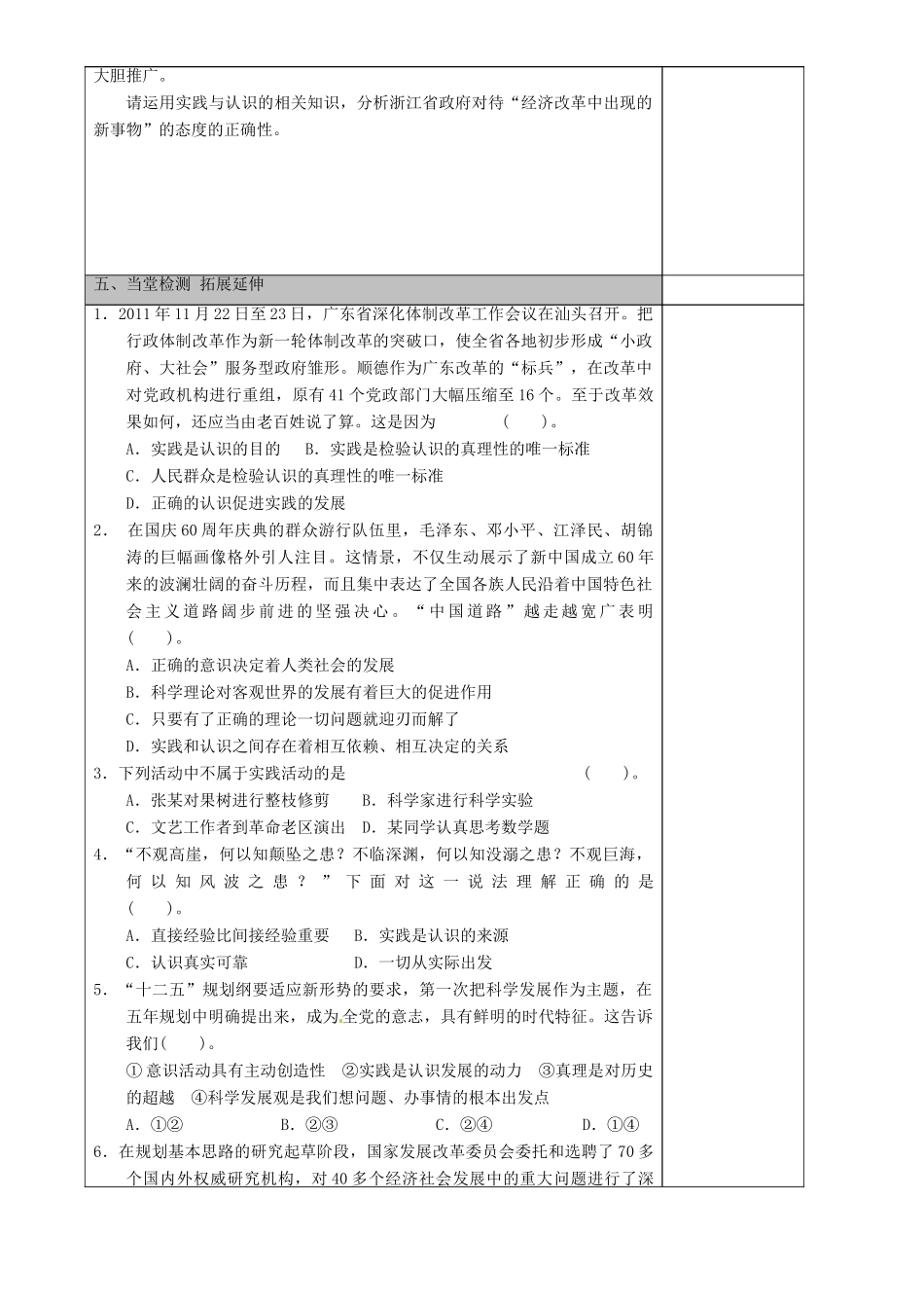 山东省新泰二中高中政治《第六课 求索真理的历程》教学案 新人教版必修4_第2页