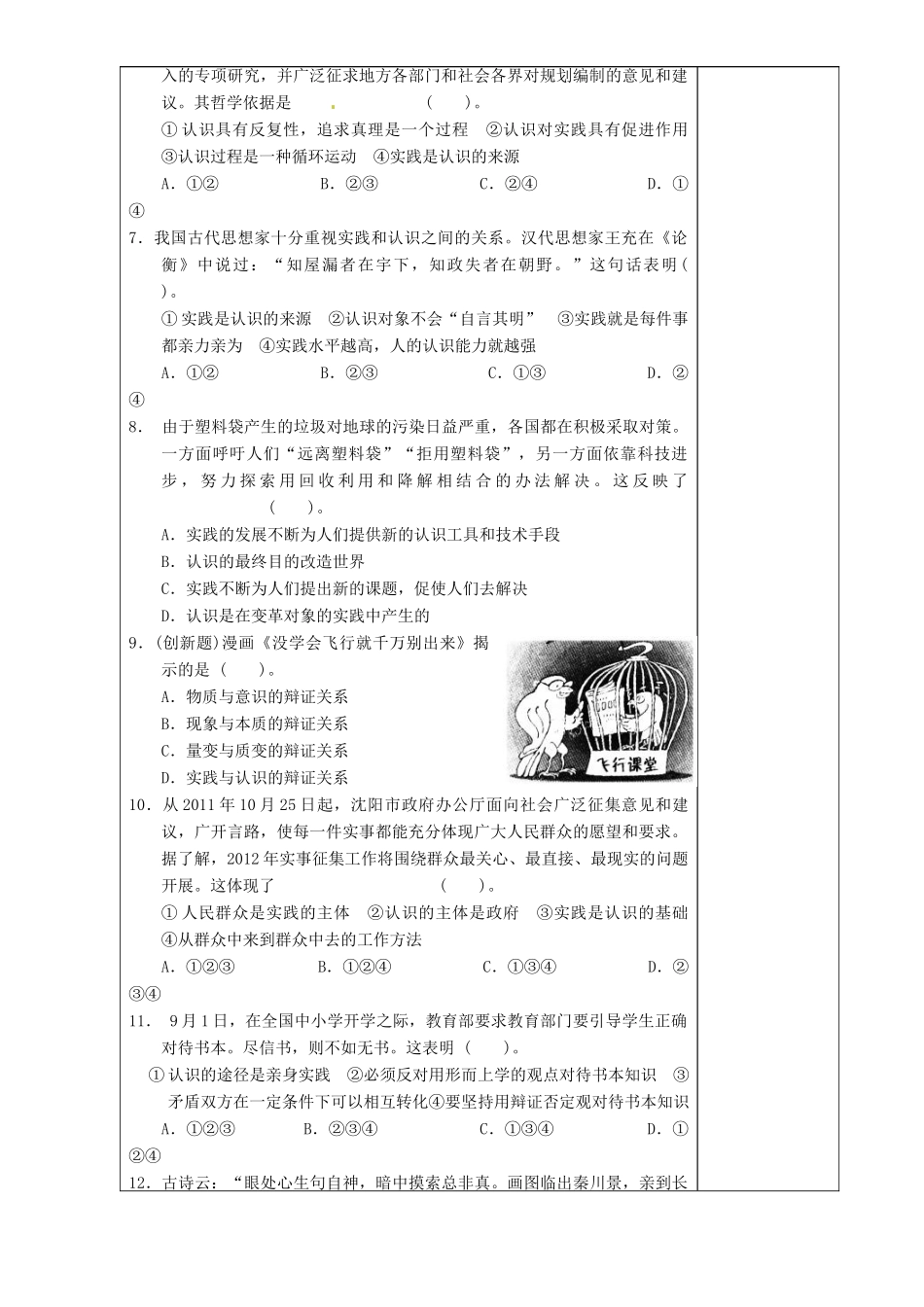 山东省新泰二中高中政治《第六课 求索真理的历程》教学案 新人教版必修4_第3页