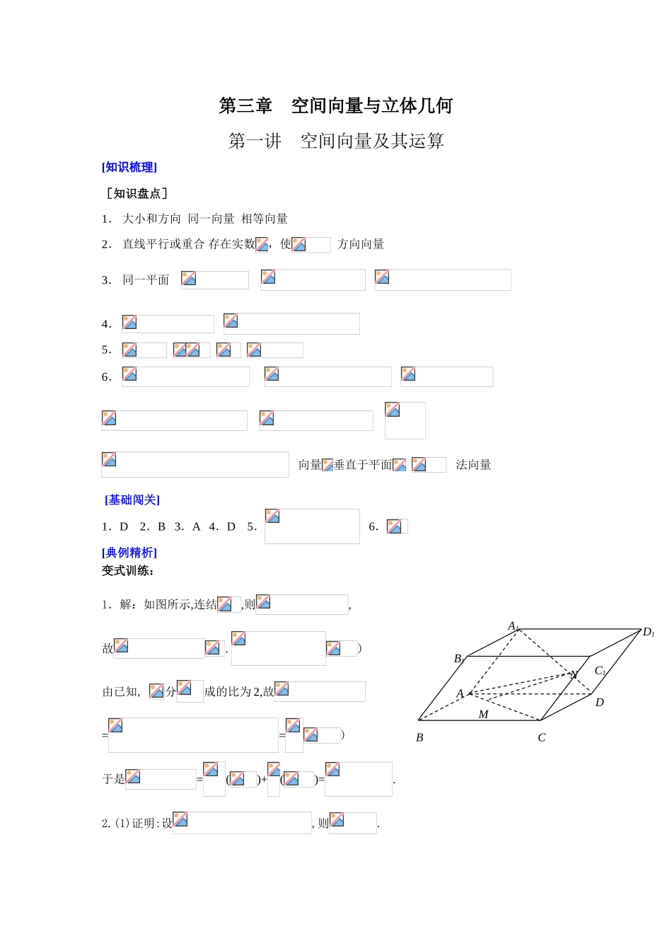 山东省济宁一中09年高考数学（人教A版选修2-1）第一轮复习教学案：选修2-1参考答案（3）_第1页