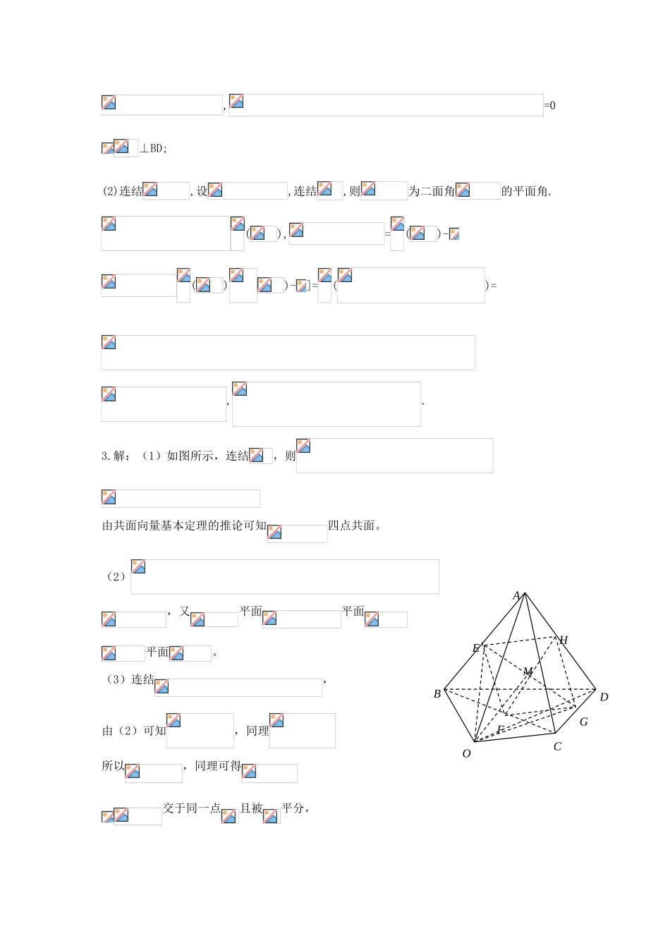 山东省济宁一中09年高考数学（人教A版选修2-1）第一轮复习教学案：选修2-1参考答案（3）_第2页