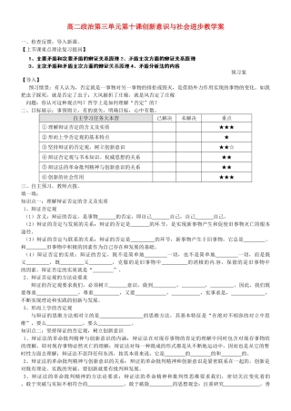 山东省新泰二中高中政治《第十课 创新意识与社会进步》教学案 新人教版必修4