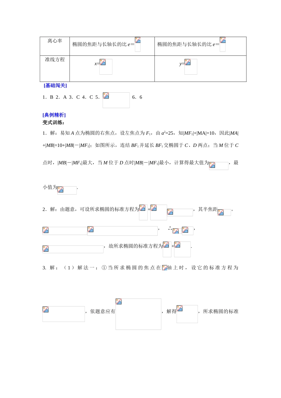 山东省济宁一中09年高考数学（人教A版选修2-1）第一轮复习教学案：选修2-1参考答案（21）_第2页