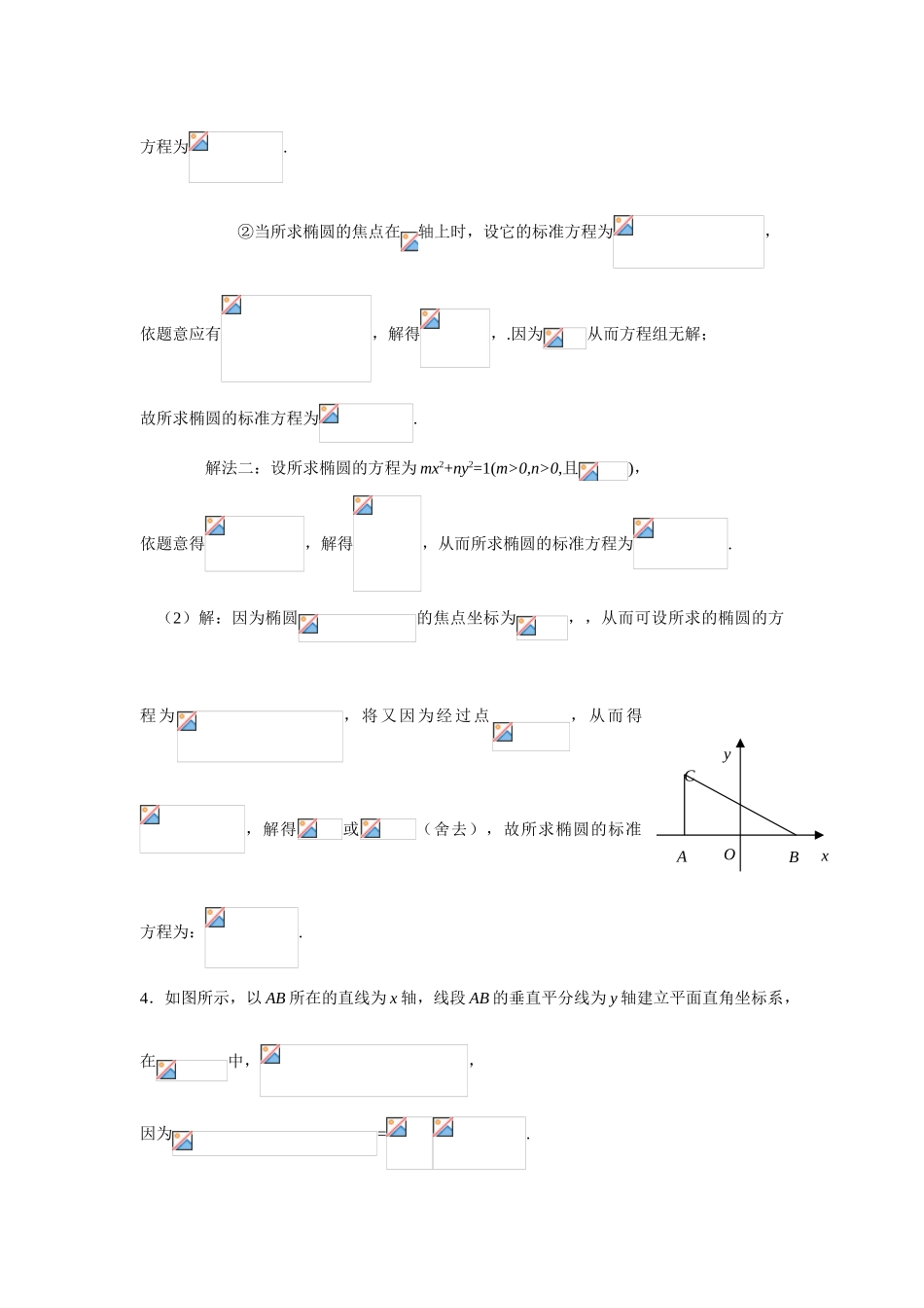 山东省济宁一中09年高考数学（人教A版选修2-1）第一轮复习教学案：选修2-1参考答案（21）_第3页