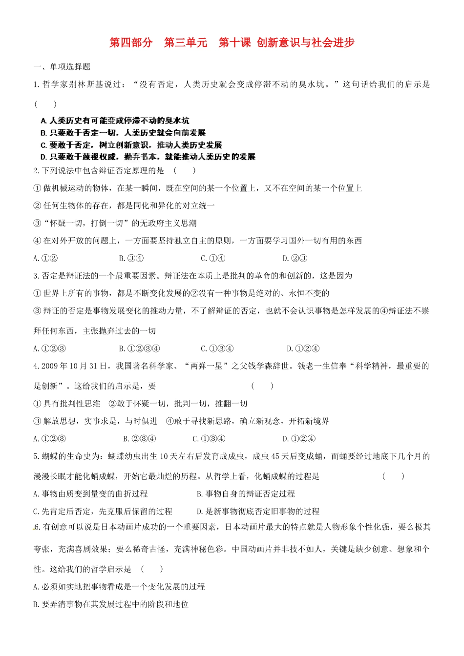 山东省新泰二中高中政治《第十课》课后巩固案 新人教版必修4_第1页