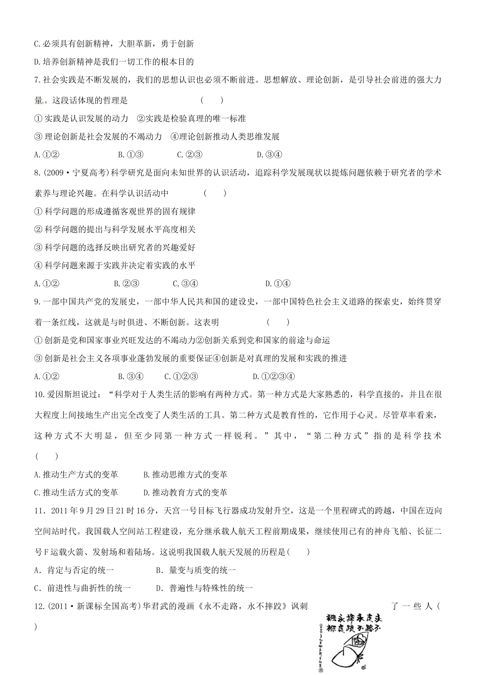 山东省新泰二中高中政治《第十课》课后巩固案 新人教版必修4_第2页