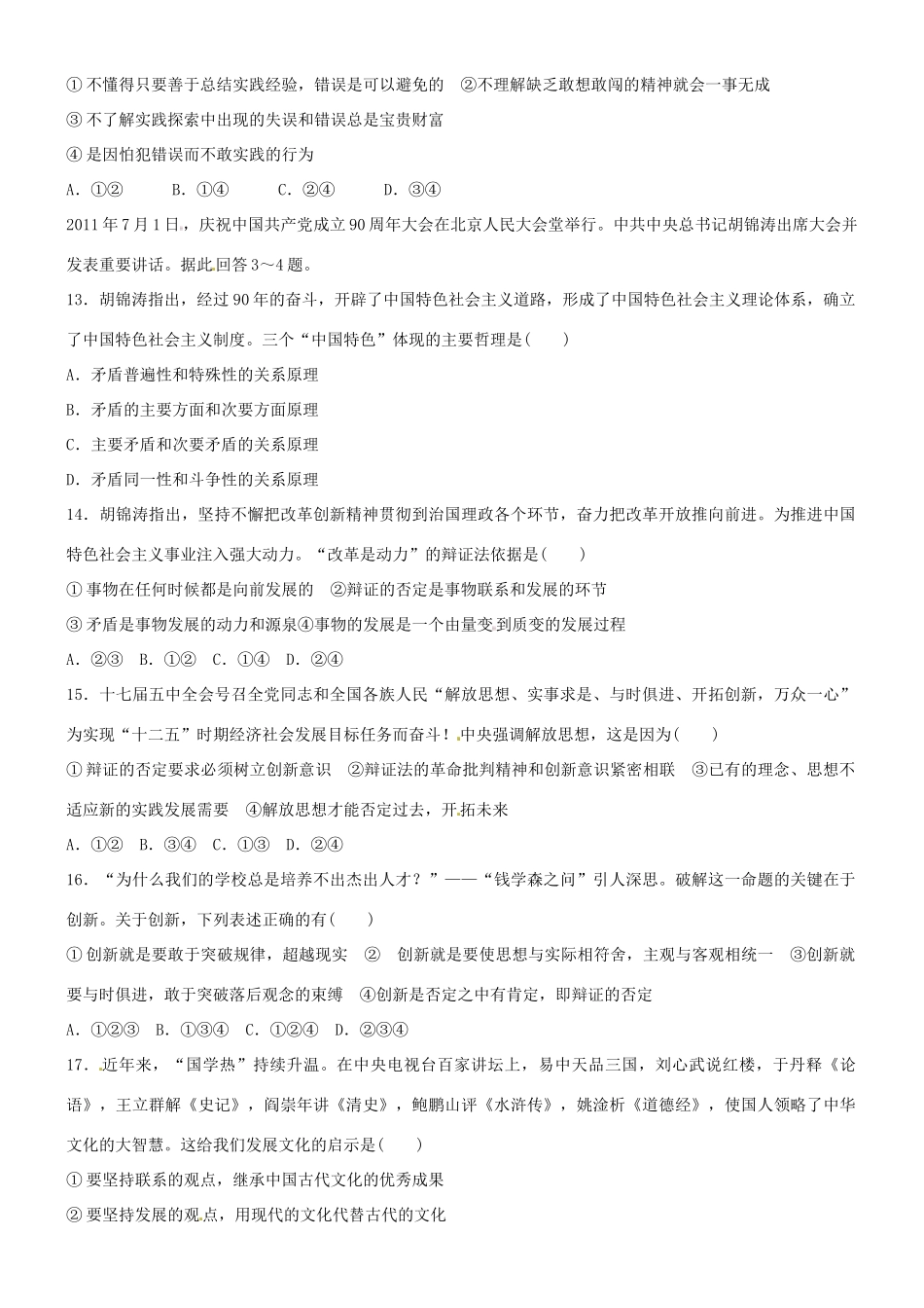 山东省新泰二中高中政治《第十课》课后巩固案 新人教版必修4_第3页