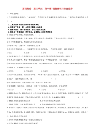 山东省新泰二中高中政治《第十课》课后巩固案 新人教版必修4