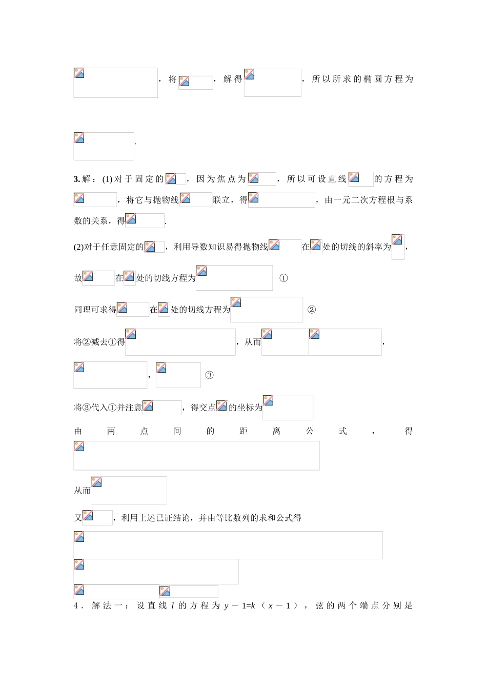 山东省济宁一中09年高考数学（人教A版选修2-1）第一轮复习教学案：选修2-1参考答案（23）_第2页