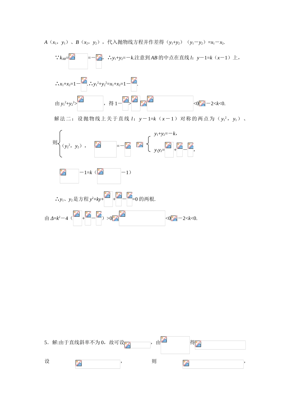 山东省济宁一中09年高考数学（人教A版选修2-1）第一轮复习教学案：选修2-1参考答案（23）_第3页