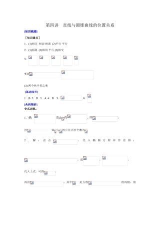 山东省济宁一中09年高考数学（人教A版选修2-1）第一轮复习教学案：选修2-1参考答案（23）