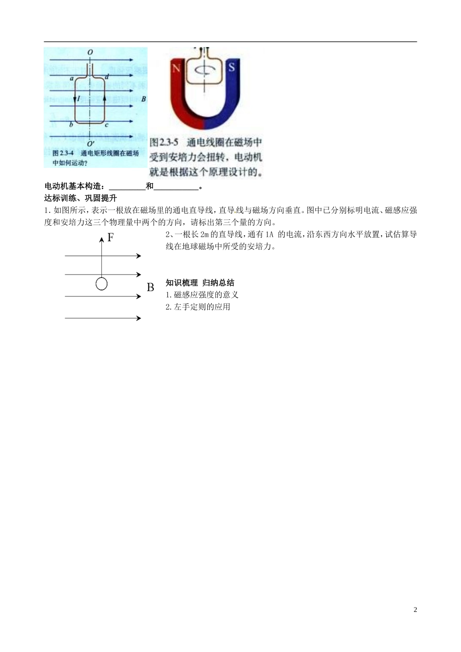 山东省淄博市淄川般阳中学高中物理《2.3磁场对通电导线的作用》导学案_第2页