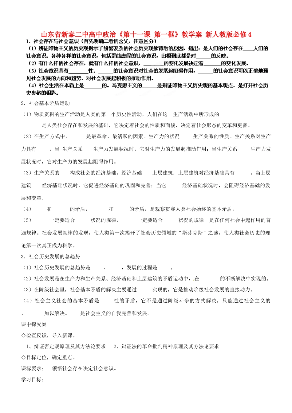 山东省新泰二中高中政治《第十一课 第一框》教学案 新人教版必修4_第1页