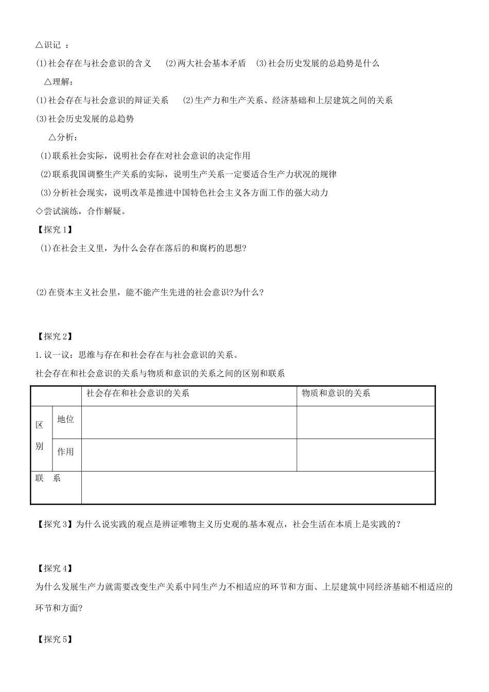 山东省新泰二中高中政治《第十一课 第一框》教学案 新人教版必修4_第2页