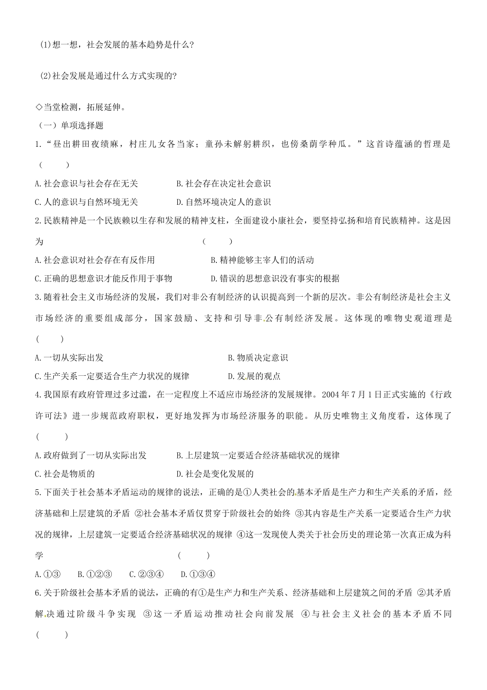 山东省新泰二中高中政治《第十一课 第一框》教学案 新人教版必修4_第3页