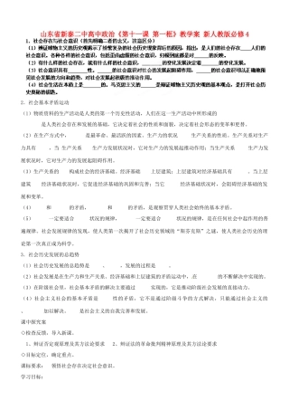 山东省新泰二中高中政治《第十一课 第一框》教学案 新人教版必修4
