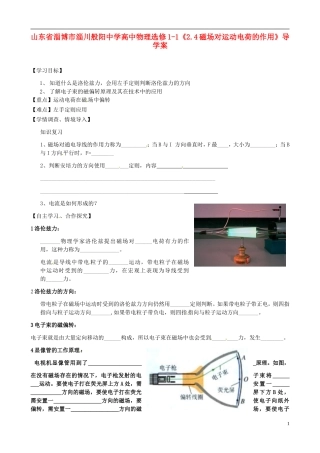 山东省淄博市淄川般阳中学高中物理《2.4磁场对运动电荷的作用》导学案