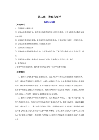 山东省济宁一中09年高考数学（人教A版选修2-2）第一轮复习教学案：第二章推理与证明