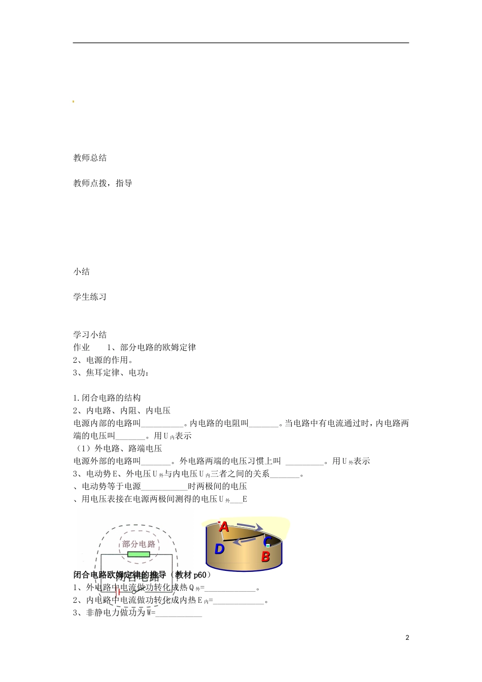 山东省泰安市岱岳区徂徕镇第一中学高中物理 闭合电路的欧姆定律同步学案 新人教版选修3-1_第2页