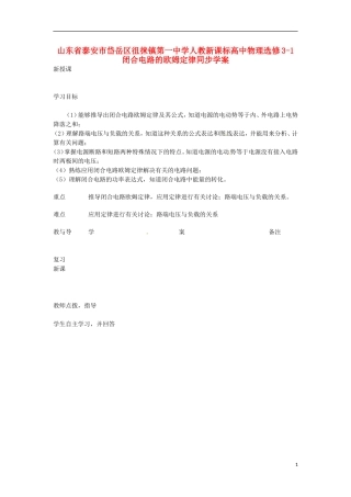 山东省泰安市岱岳区徂徕镇第一中学高中物理 闭合电路的欧姆定律同步学案 新人教版选修3-1