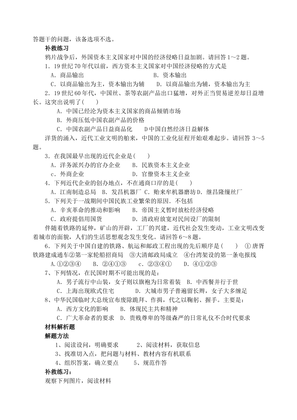 山东省泰安市肥城市第三中学高中历史 2014年4月月考讲评学案 岳麓版必修2_第2页