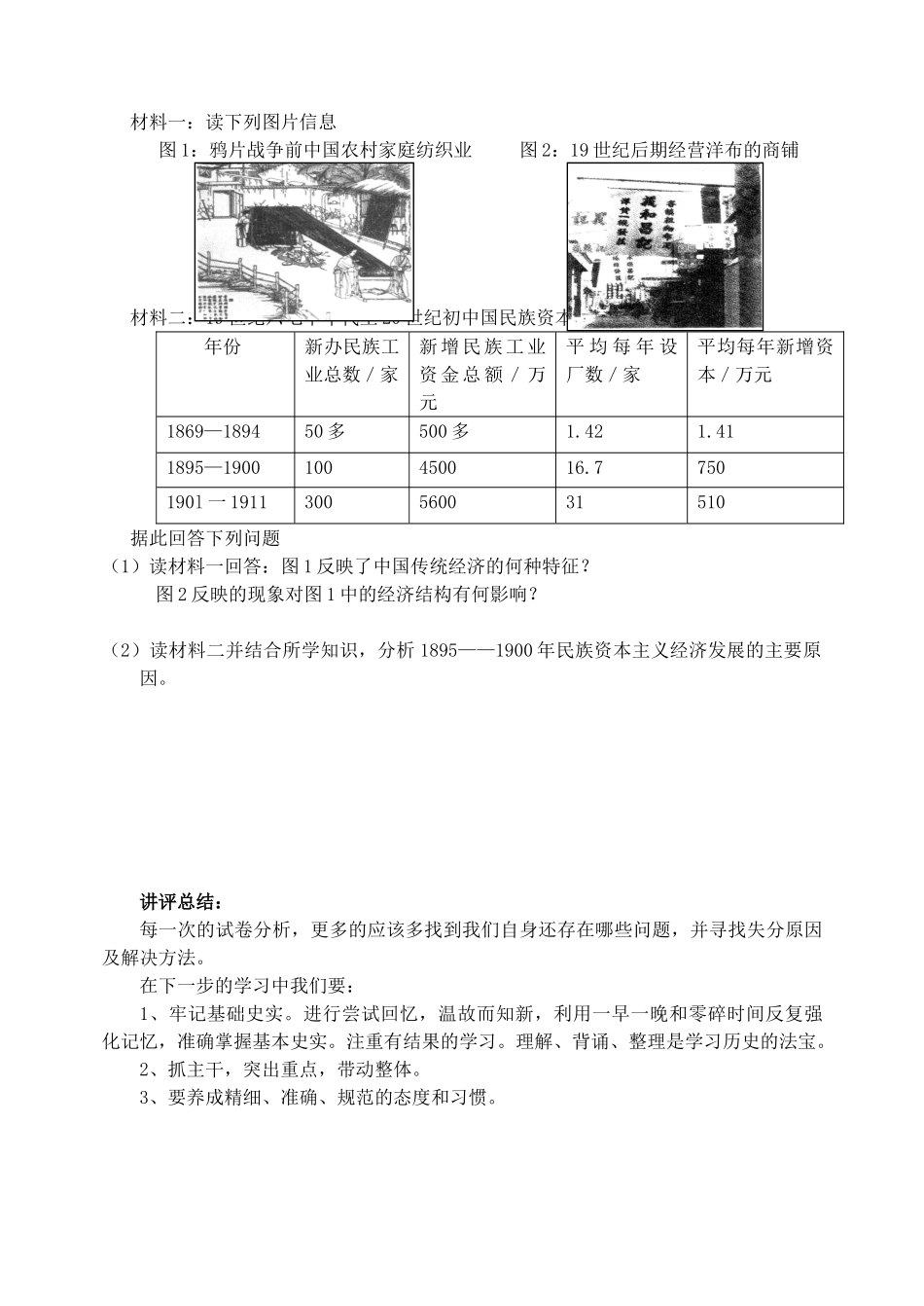 山东省泰安市肥城市第三中学高中历史 2014年4月月考讲评学案 岳麓版必修2_第3页