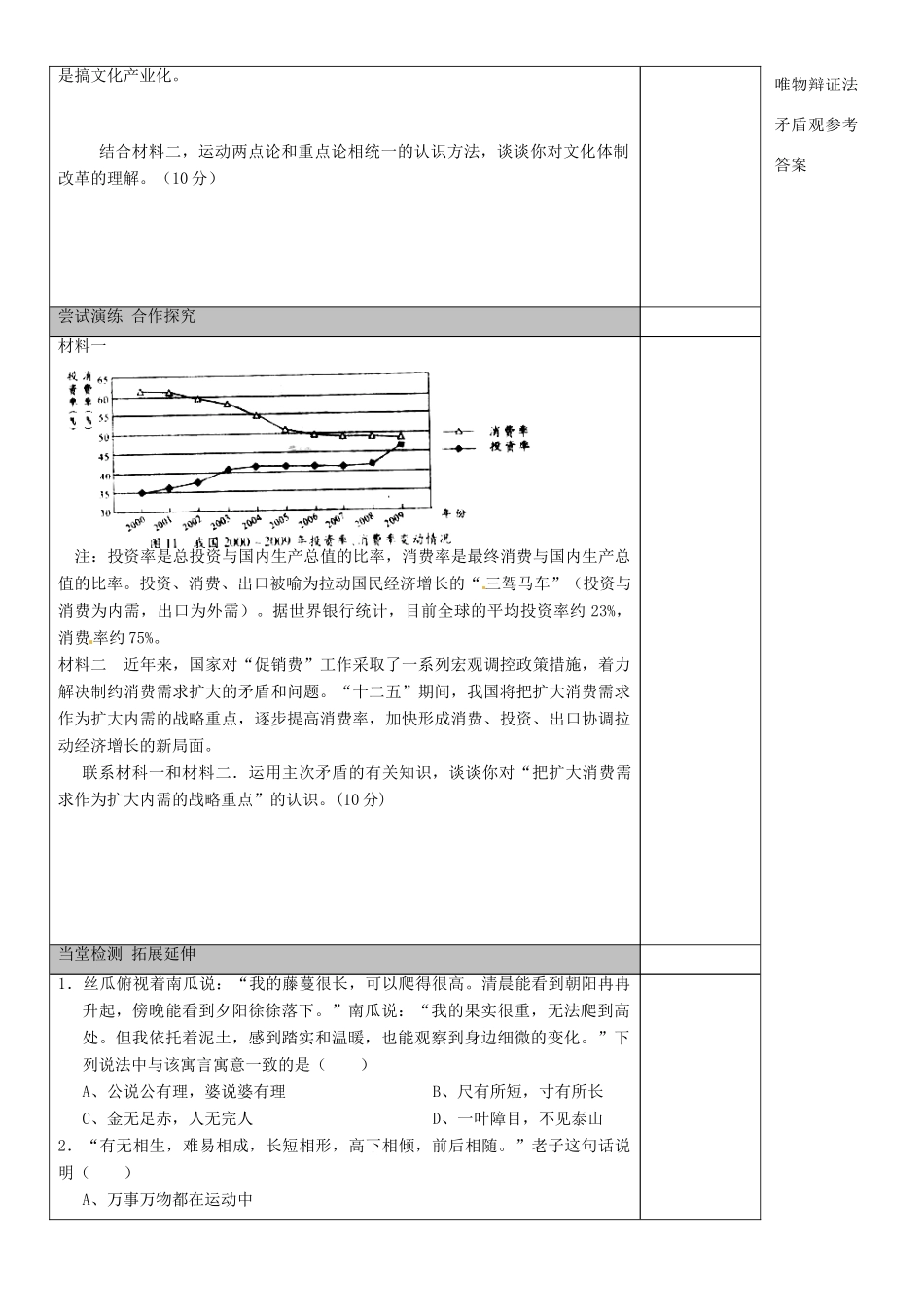 山东省新泰二中高中政治《唯物辩证法的矛盾观》教学案 新人教版必修4_第2页