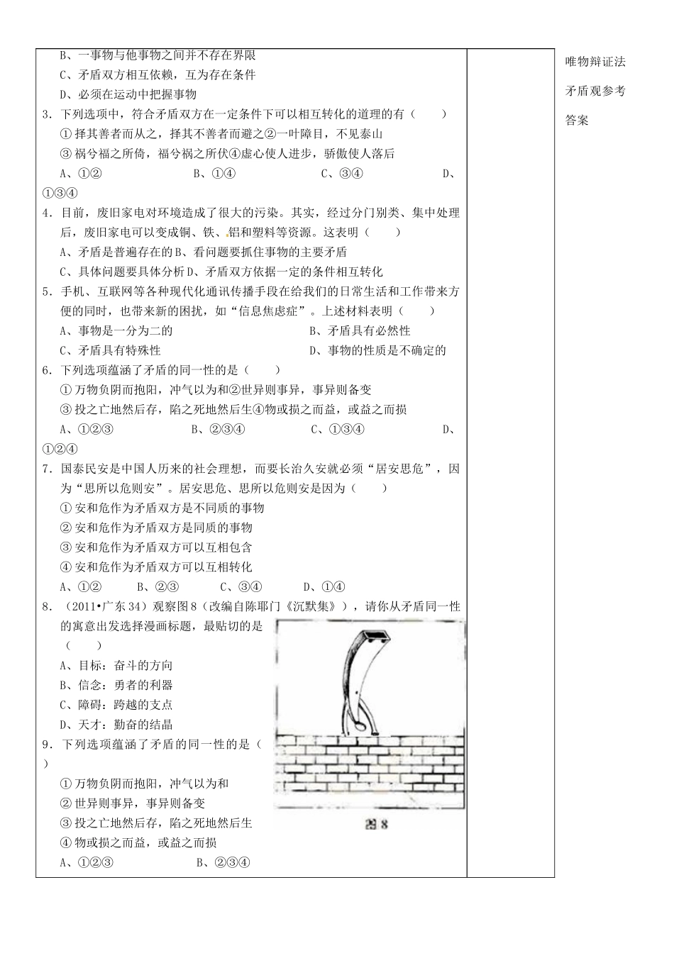 山东省新泰二中高中政治《唯物辩证法的矛盾观》教学案 新人教版必修4_第3页