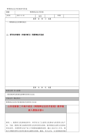 山东省新泰二中高中政治《唯物辩证法的矛盾观》教学案 新人教版必修4