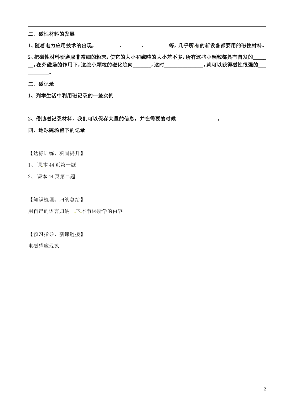 山东省淄博市淄川般阳中学高中物理《2.5磁性材料》导学案_第2页