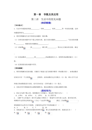 山东省济宁一中09年高考数学（人教A版选修2-2）第一轮复习教学案：第一章导数及其应用（2）第三讲、第四讲