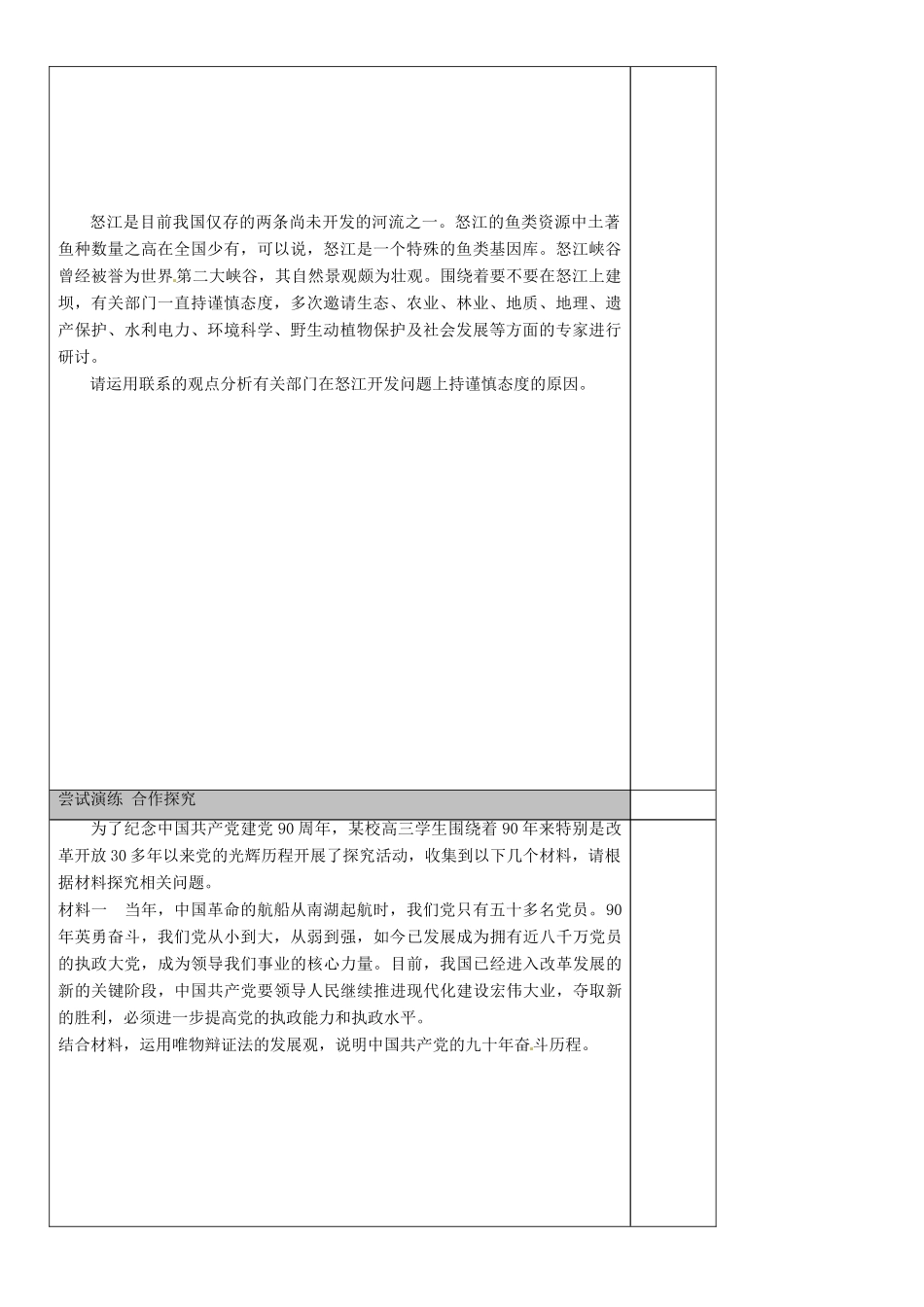 山东省新泰二中高中政治《唯物辩证法联系观发展观》教学案 新人教版必修4_第2页