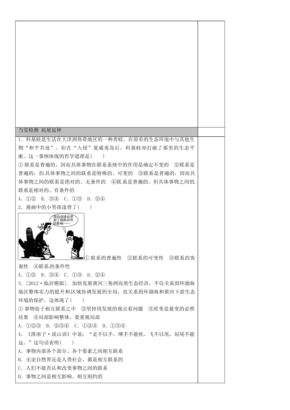 山东省新泰二中高中政治《唯物辩证法联系观发展观》教学案 新人教版必修4_第3页