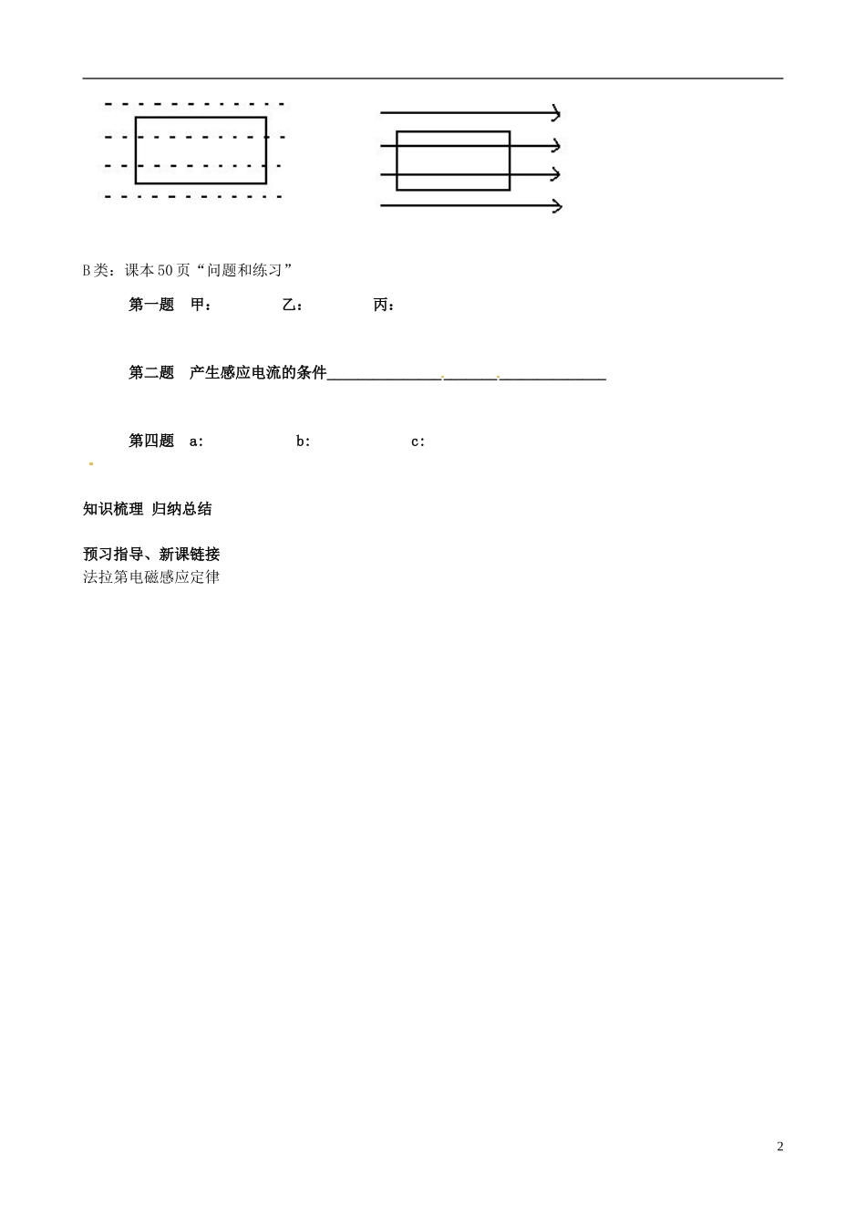 山东省淄博市淄川般阳中学高中物理《3.1电磁感应现象》导学案_第2页