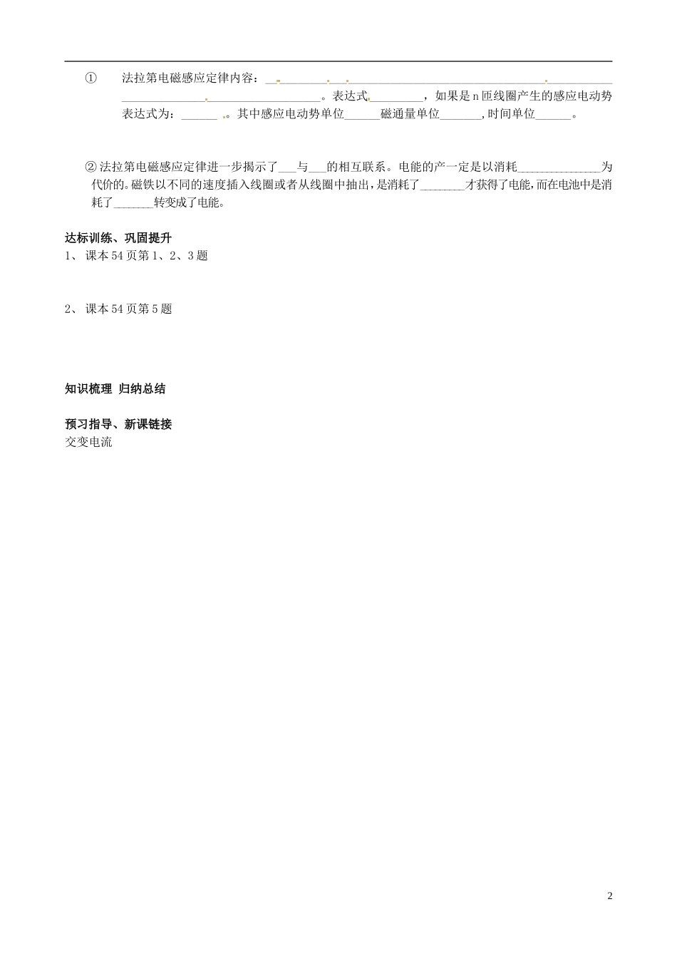 山东省淄博市淄川般阳中学高中物理《3.2法拉第电磁感应定律》导学案_第2页