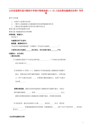 山东省淄博市淄川般阳中学高中物理《3.2法拉第电磁感应定律》导学案